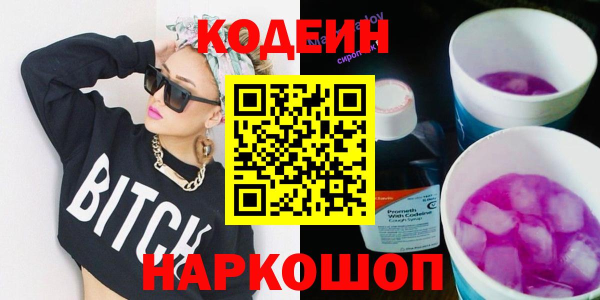 Нерюнгри  Кодеиновый сироп Lean Purple Drank  Вход с VPN 