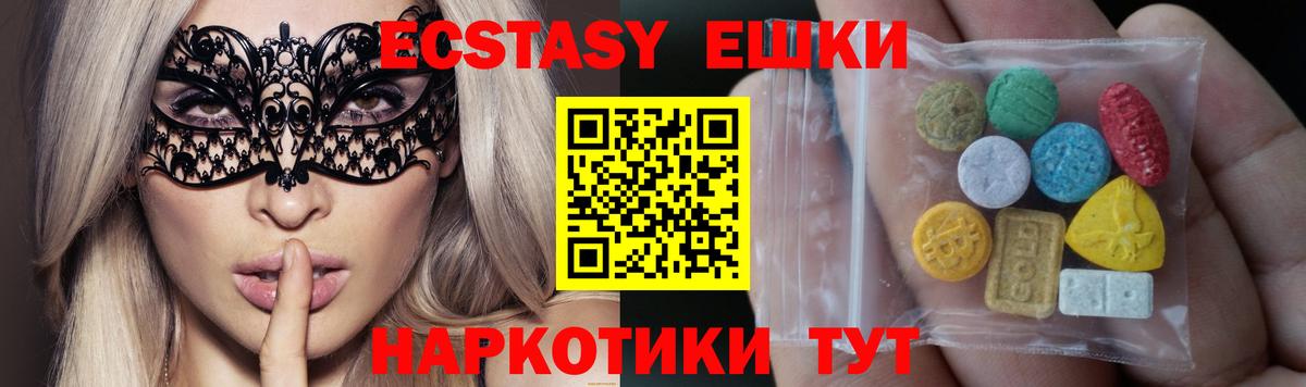 Нерюнгри  ЭКСТАЗИ  Вход с VPN  Экстази XTC 