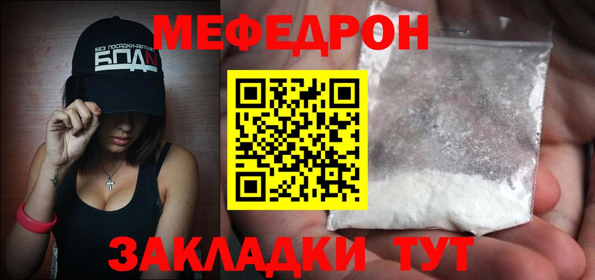 МЕФ 4 MMC  МЯУ-МЯУ кристаллы  МЕФ  Вход с VPN  Нерюнгри  Мефедрон 